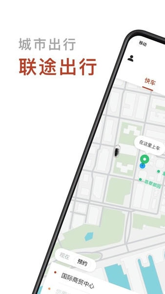 联途出行平台app v5.0.0 安卓版 3