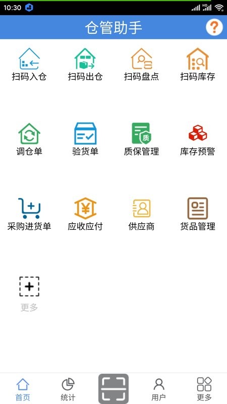 仓管助手最新版 v1.6 安卓版 0