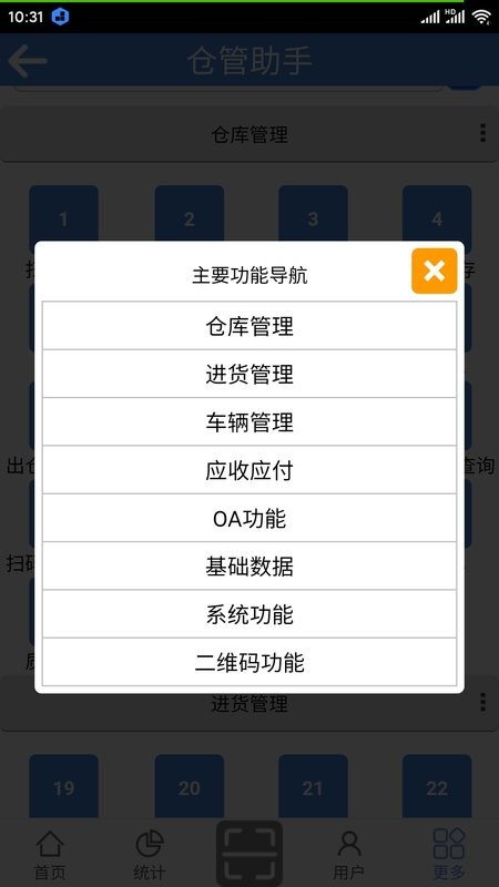 仓管助手最新版 仓管助手app下载