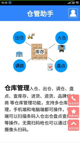 仓管助手最新版 v1.6 安卓版 2