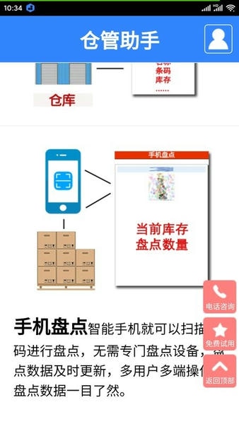 仓管助手最新版 v1.6 安卓版 3