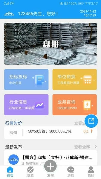 云助建软件 v6.6.0208 安卓版 0