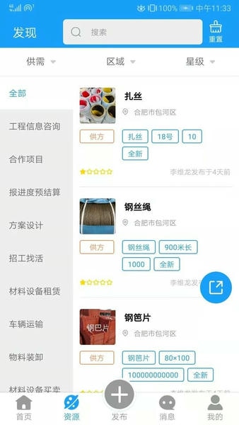 云助建软件 v6.6.0208 安卓版 2