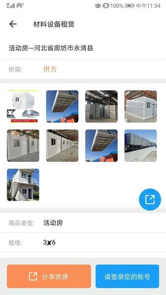 云助建软件 v6.6.0208 安卓版 1