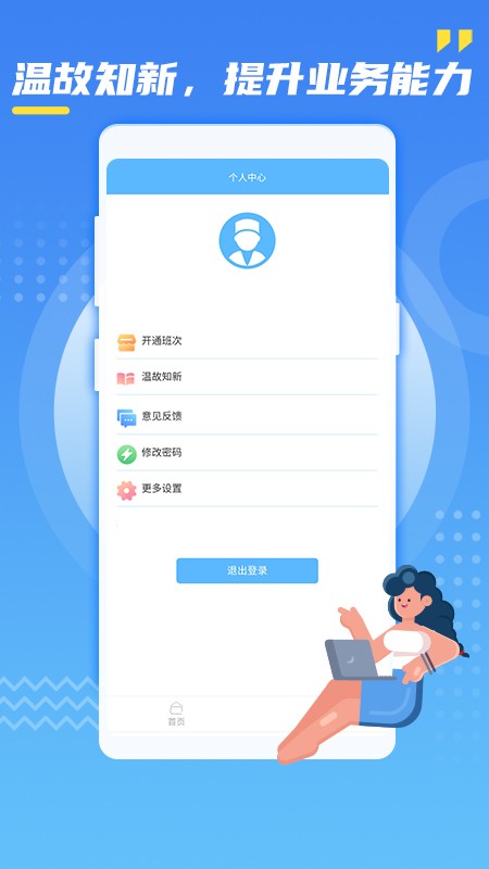 辐射安全防护培训 v1.2 安卓版 0