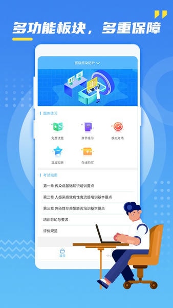 辐射安全防护培训 v1.2 安卓版 3