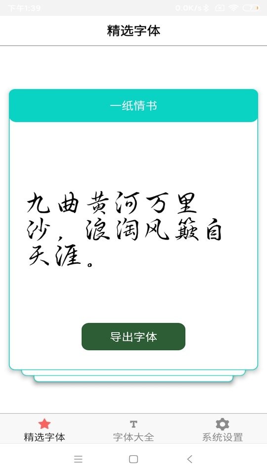 字体库大全免费版 v9.0.0 安卓版 0
