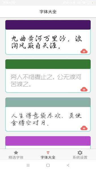 字体库大全免费版 v9.0.0 安卓版 1