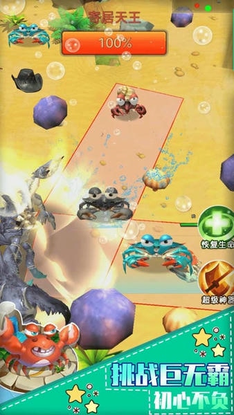 最强螃蟹最新版本 v1.0.0 安卓版 0