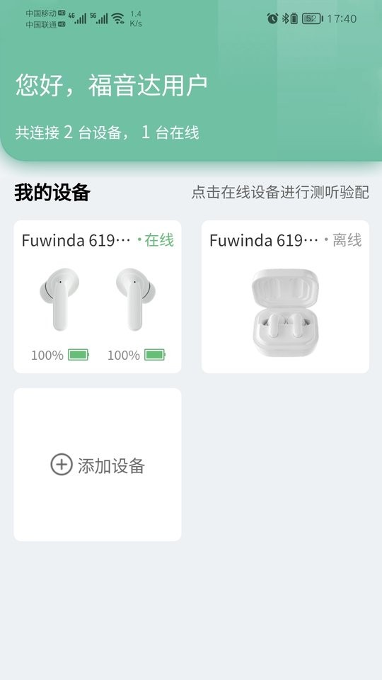 福音达耳机 v2.2.3 安卓版 0