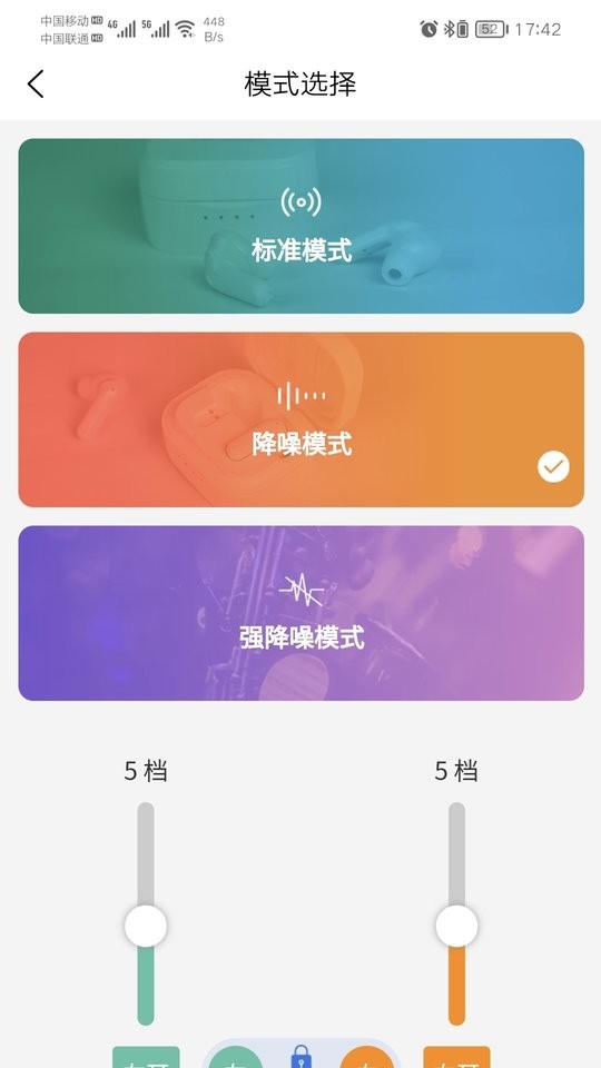 福音达耳机 v2.2.3 安卓版 2