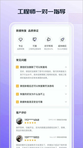 零点数据恢复官方版 v1.3.180 安卓版 1