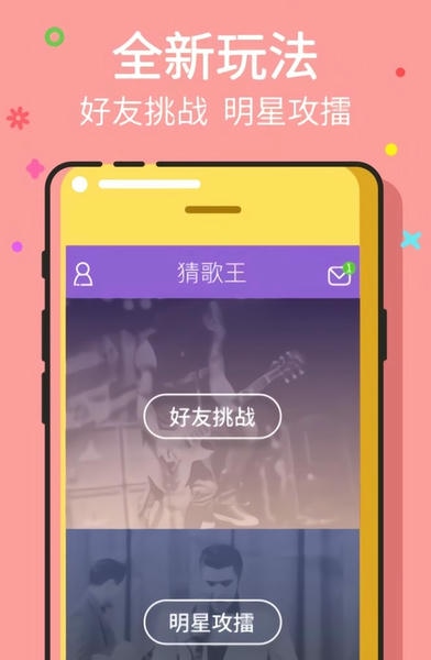 猜歌王小游戏 v3.0.1 安卓版 1