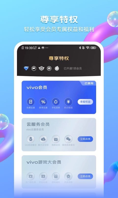 我的vivo官方版 v1.0.0.5 安卓版 1