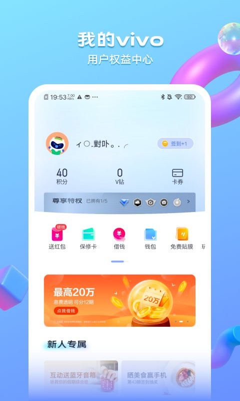 我的vivo官方版 我的vivo软件