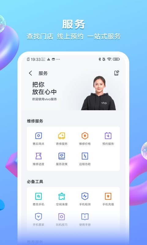 我的vivo官方版 v1.0.0.5 安卓版 0