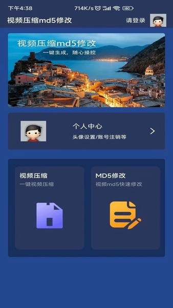 视频压缩MD5修改器官方版 v3.7.9 安卓版 2