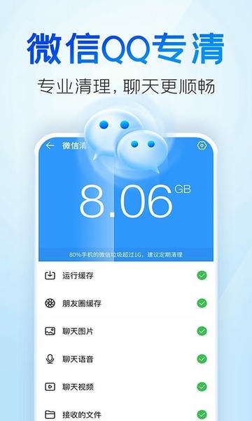 2345手机清理王2024最新版 v5.4.6 安卓版 1
