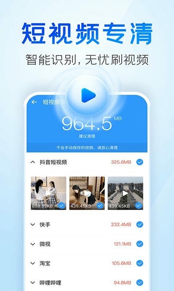 2345手机清理王2024最新版 v5.4.6 安卓版 2