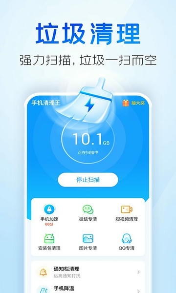 2345清理王app官方版