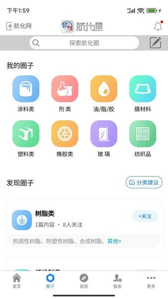 航化圈软件 v2.1.34 安卓版 0