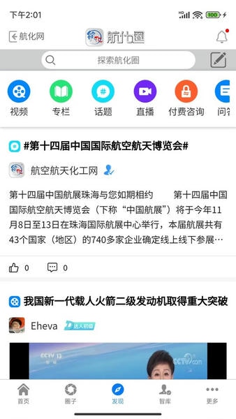 航化圈软件 航化圈app下载