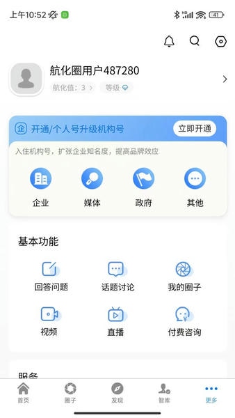 航化圈软件 v2.1.34 安卓版 1