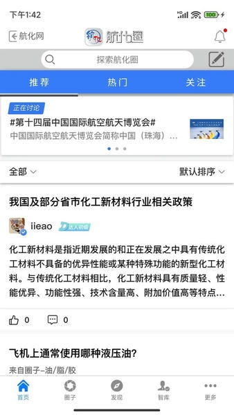 航化圈软件 v2.1.34 安卓版 3