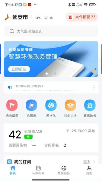 生态延安最新版 v2.2.1.3 安卓版 2