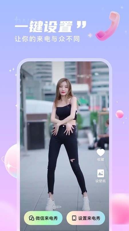 畅享来电秀软件 畅享来电秀app下载