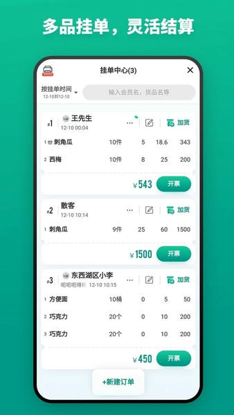 森果货主帮最新版本 v2.3.1 安卓版 2