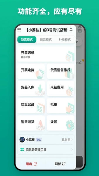 森果货主帮最新版 森果货主帮官方版