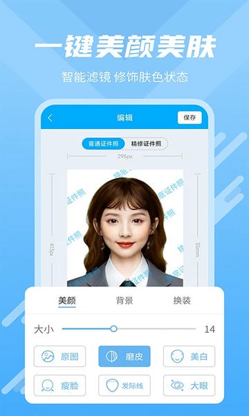 换底证件照免费app v3.3.5 安卓版 0