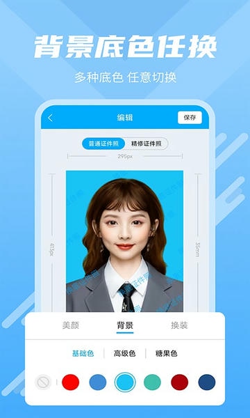 换底证件照免费app v3.3.5 安卓版 1