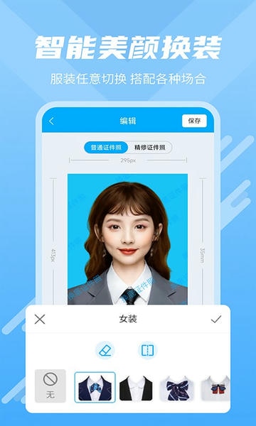 换底证件照免费app 换底证件照软件下载