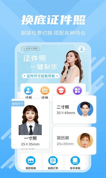 换底证件照免费app v3.3.5 安卓版 4