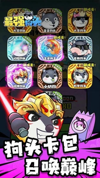 最强狗头官方正版 v7.0 安卓版 0