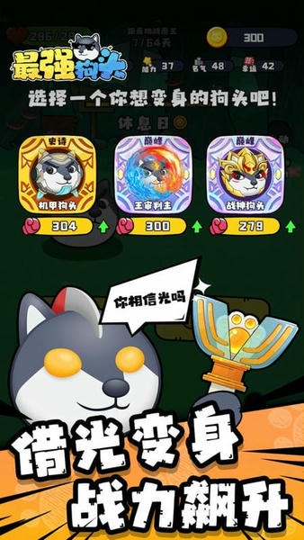 最强狗头官方正版 v7.0 安卓版 1