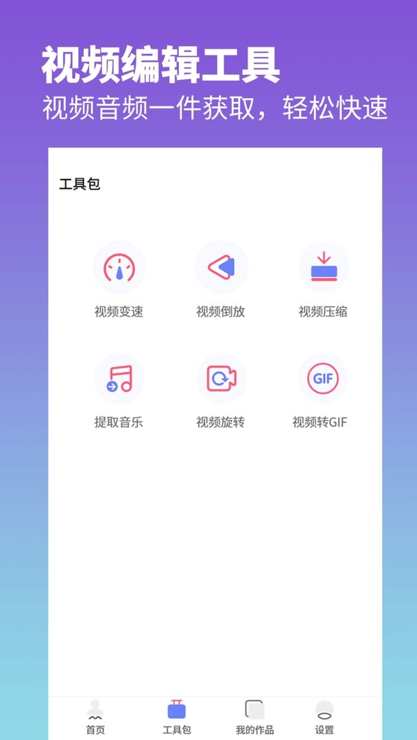 去水印照片视频app v3.1 安卓版 0