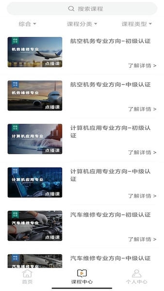 中职认证app 中职认证题库软件下载