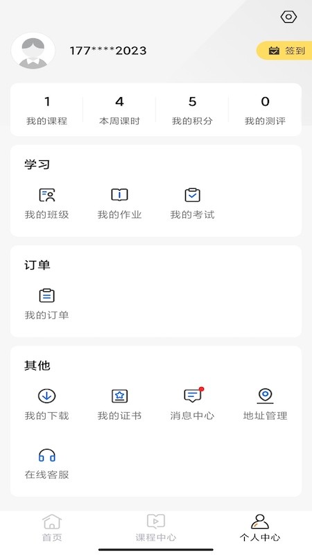 中职认证app v1.3.5 安卓版 0