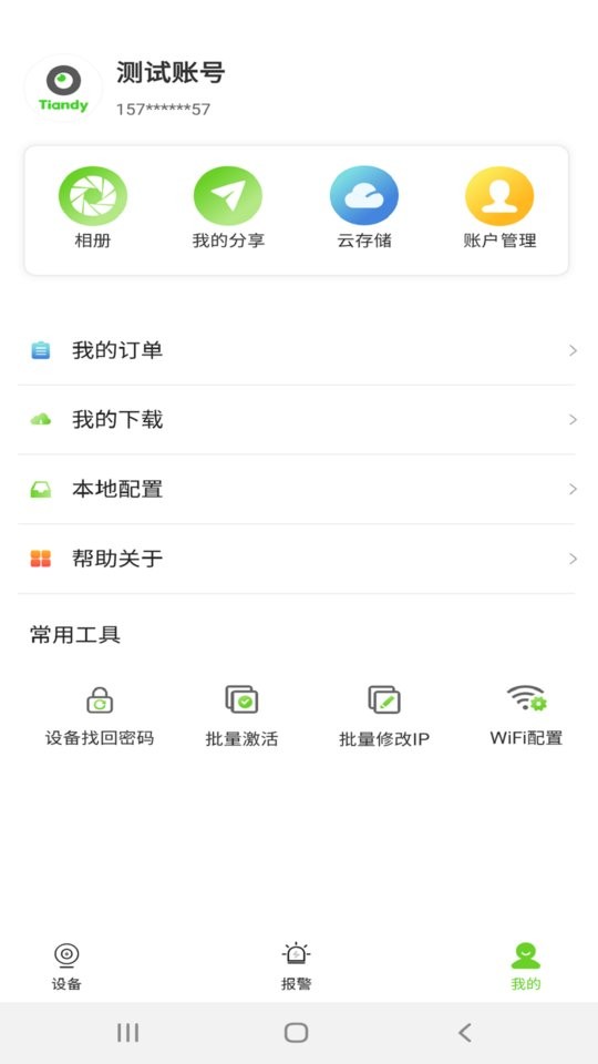 天地伟业摄像头官方版 v5.36.2 安卓版 2