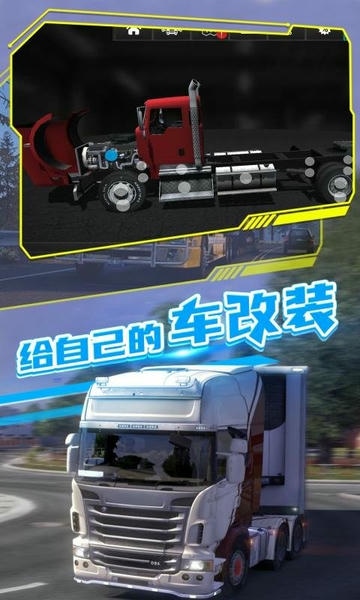 欧洲卡车司机2 v1.0.29n13 安卓版 2