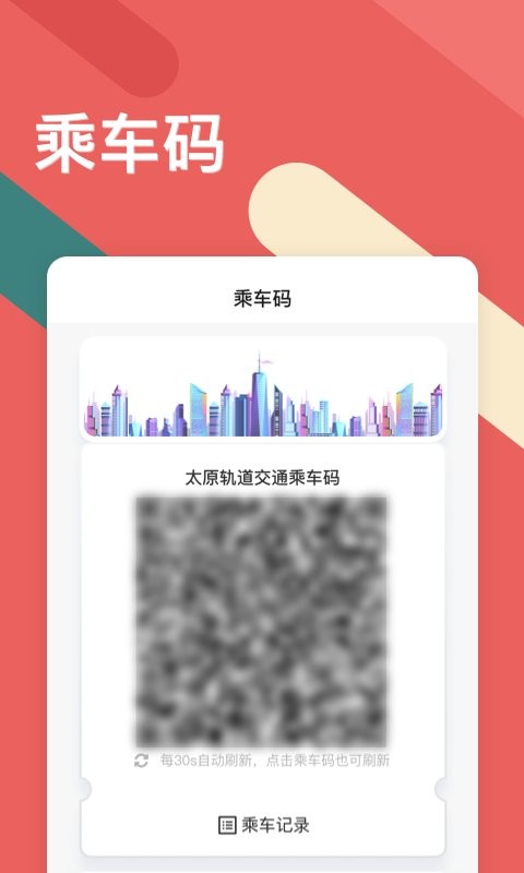 听景太原地铁软件 v2.4.5.4 安卓版 0