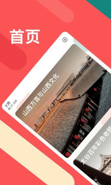 听景太原地铁软件 听景app