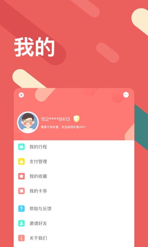 听景太原地铁软件 v2.4.5.4 安卓版 1