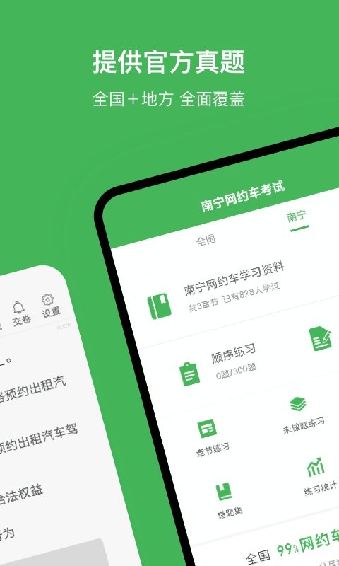 南宁网约车考试手机版 v2.3.0 安卓版 0