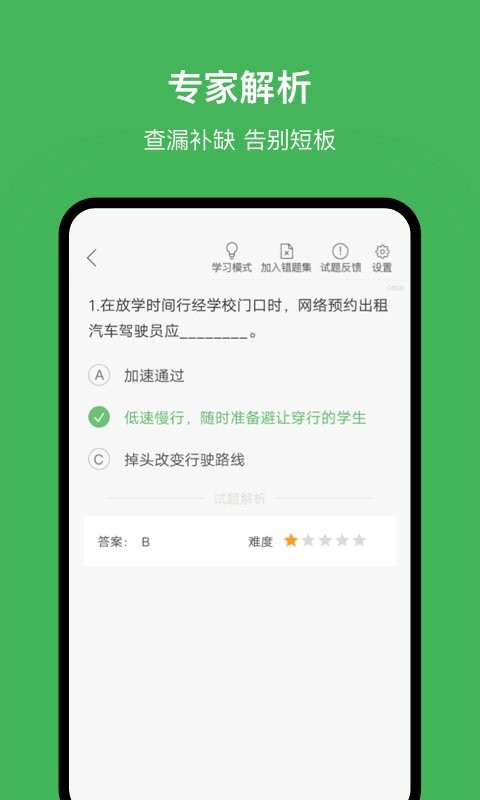 南宁网约车考试手机版 v2.3.0 安卓版 1