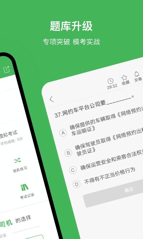 南宁网约车考试手机版 v2.3.0 安卓版 2