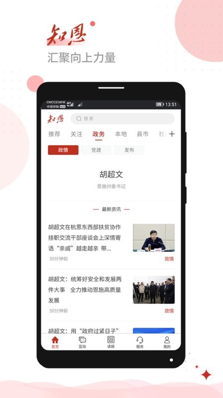恩施日报知恩客户端 v1.3.4 安卓版 0
